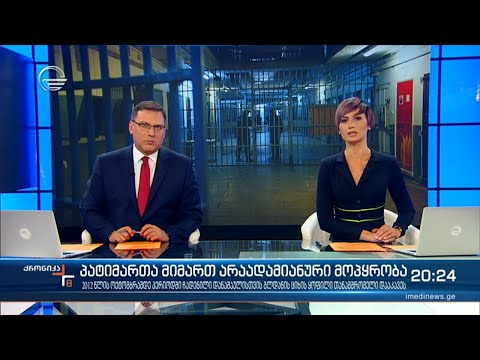 ქრონიკა 20:00 საათზე - 26 აპრილი, 2021 წელი